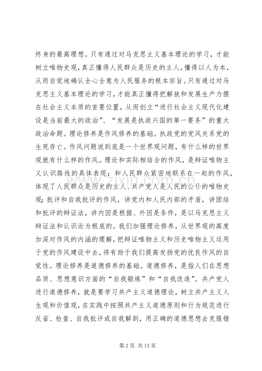 学习胡总书记关于党性讲话心得体会.docx_第2页