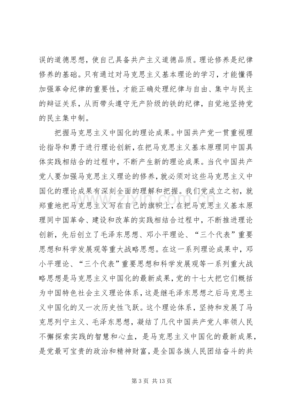 学习胡总书记关于党性讲话心得体会.docx_第3页