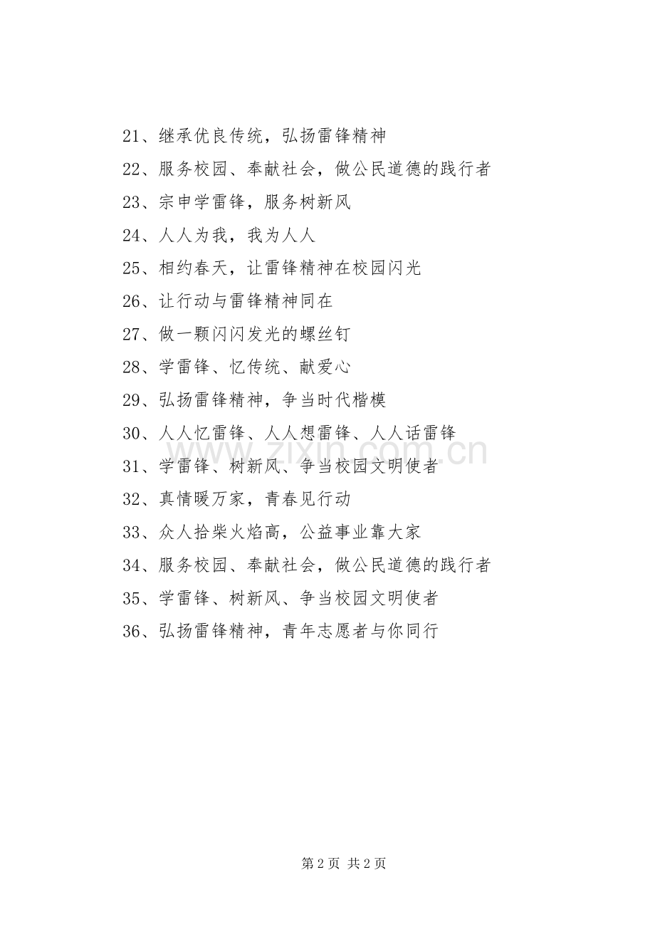 学习雷锋标语大全.docx_第2页