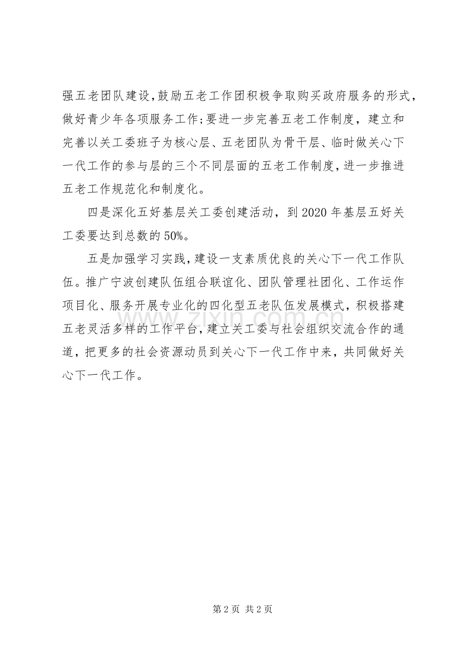 基层关工委建设工作会议发言稿.docx_第2页