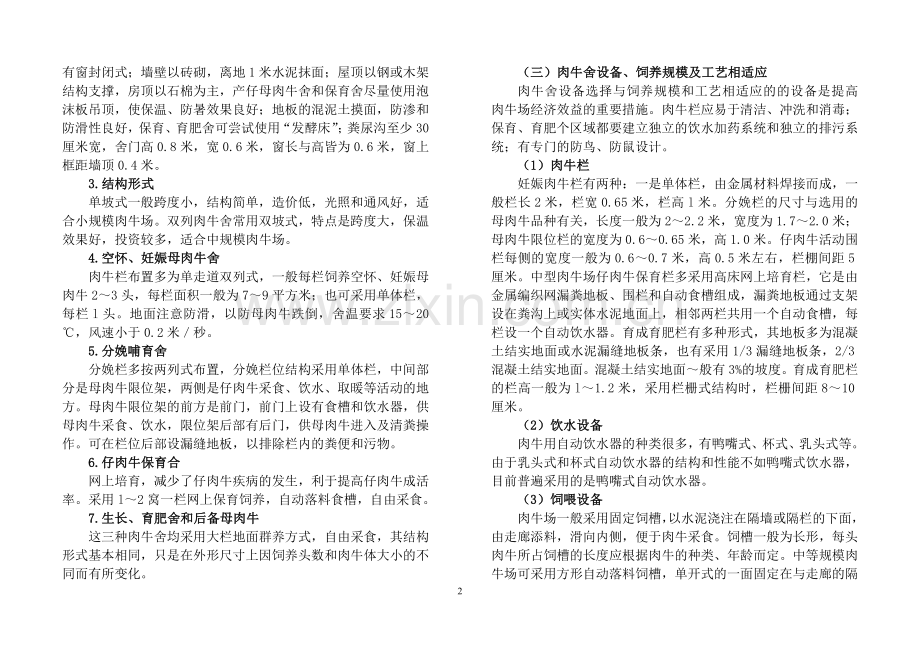 肉牛饲养管理手册.doc_第2页