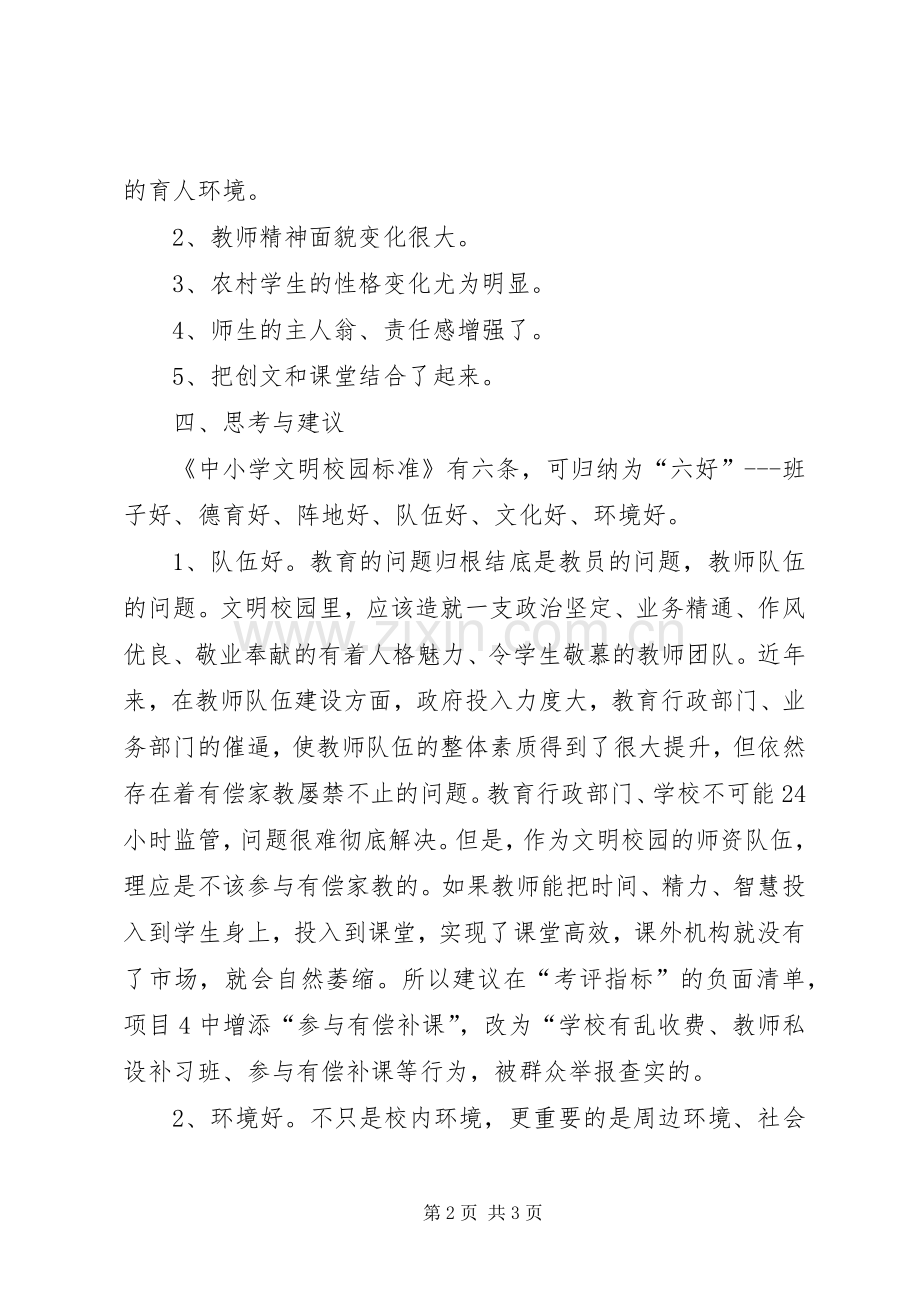 创建文明校园活动座谈会发言稿.docx_第2页