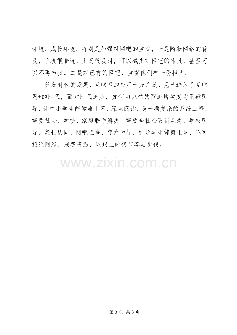 创建文明校园活动座谈会发言稿.docx_第3页