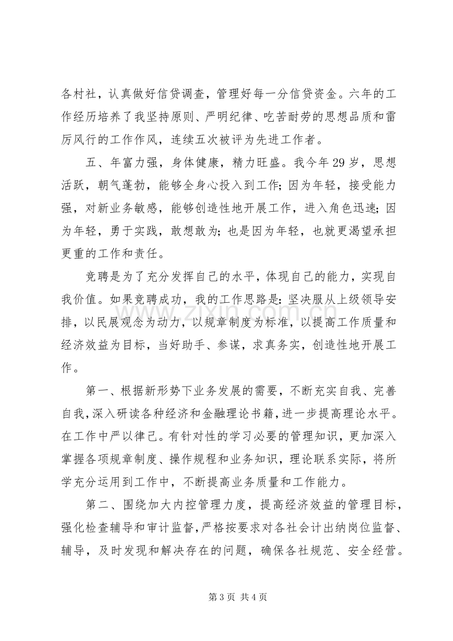 金融系统竞聘演讲报告竞职演讲.docx_第3页