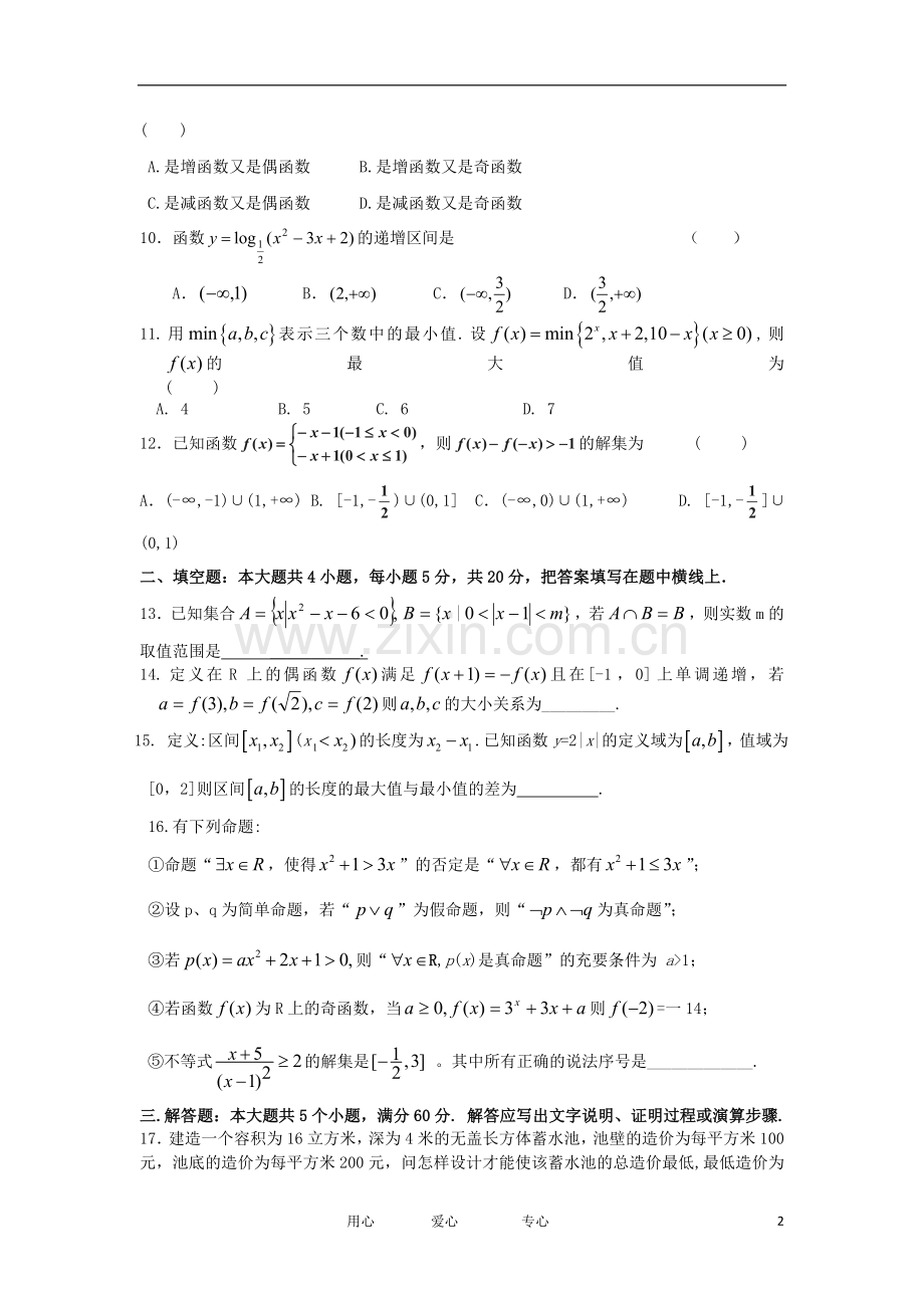 甘肃省天水成功高考学校高三数学第一次月考试题-文-新人教A版.doc_第2页