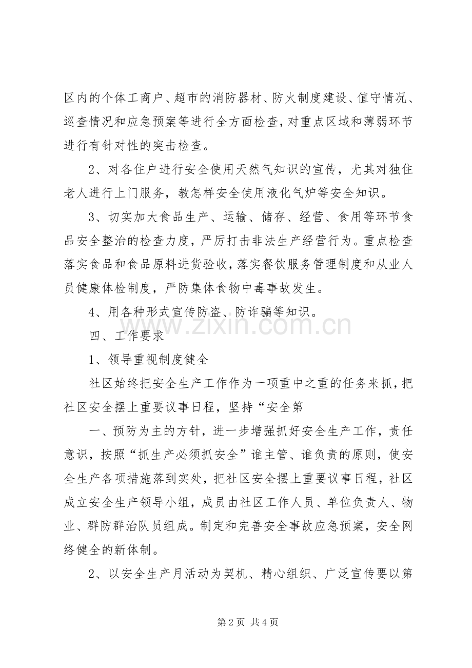 安全专项治理实施方案 .docx_第2页