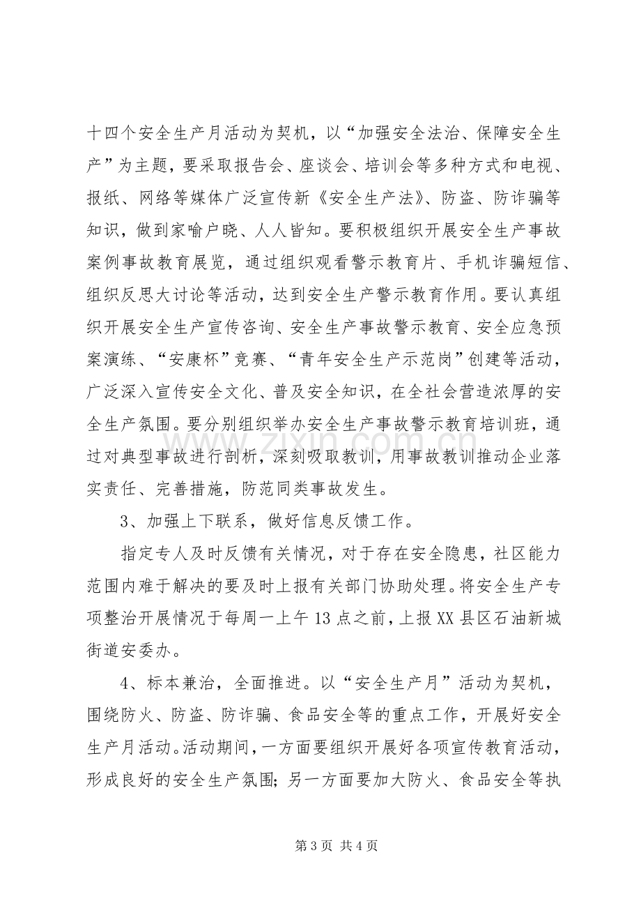 安全专项治理实施方案 .docx_第3页