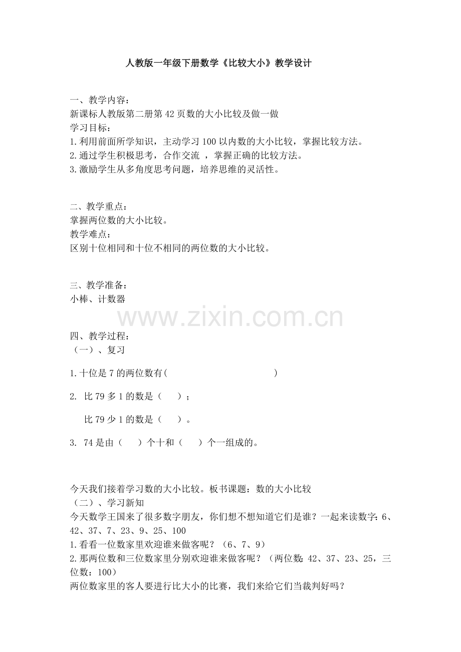 小学数学人教2011课标版一年级100以内数的比较大小-(3).docx_第1页