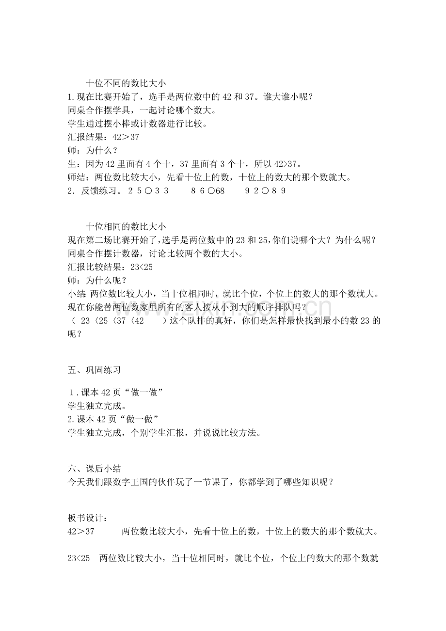 小学数学人教2011课标版一年级100以内数的比较大小-(3).docx_第2页