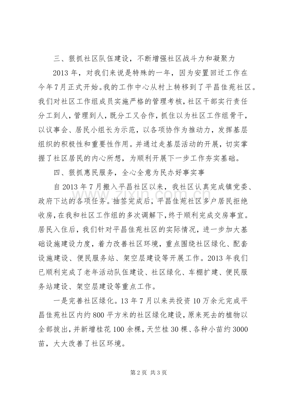 先进社区代表发言稿.docx_第2页