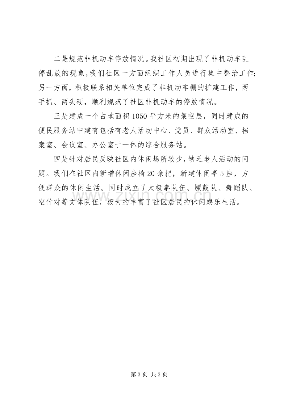 先进社区代表发言稿.docx_第3页