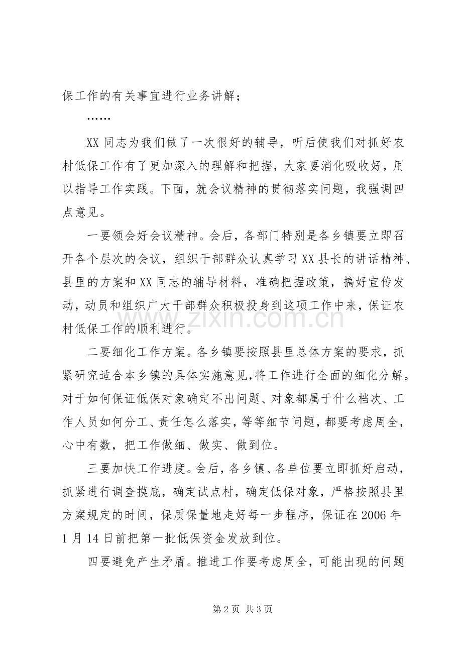 在全县农村低保工作会议上的主持词.docx_第2页