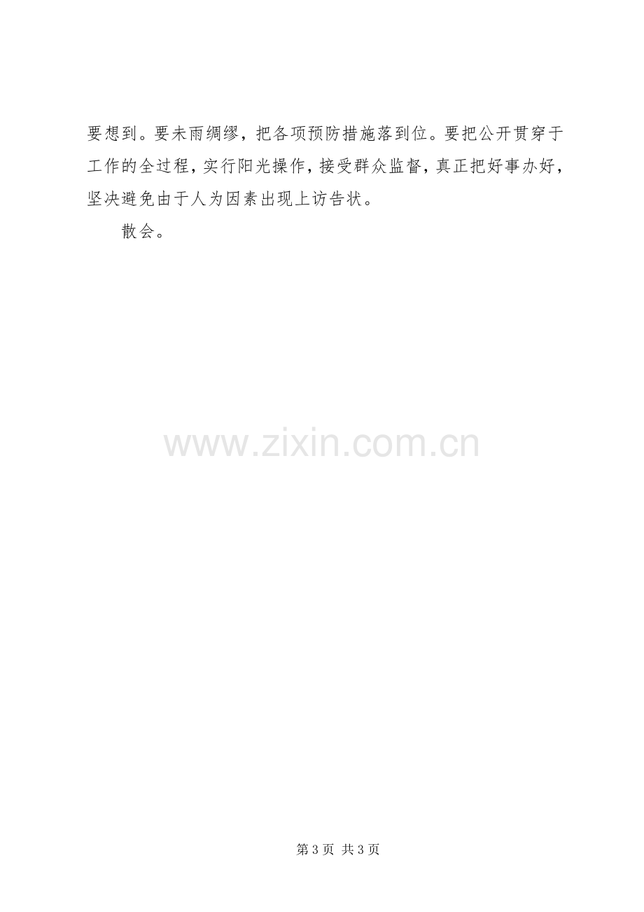 在全县农村低保工作会议上的主持词.docx_第3页