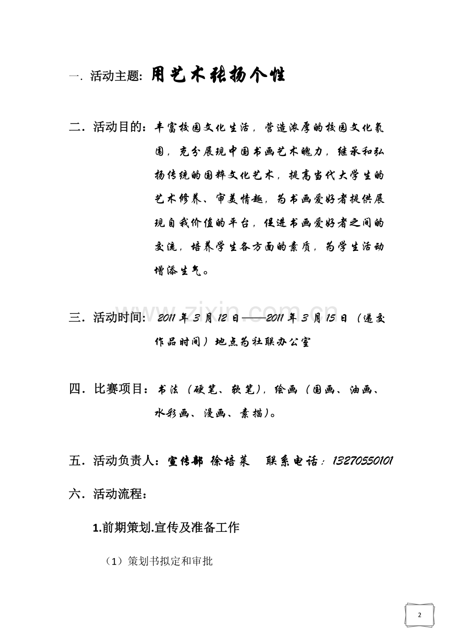 书画大赛策划书.doc_第2页