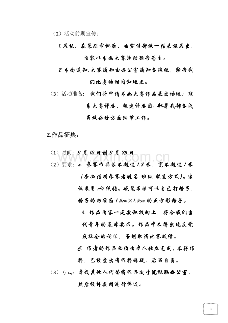 书画大赛策划书.doc_第3页