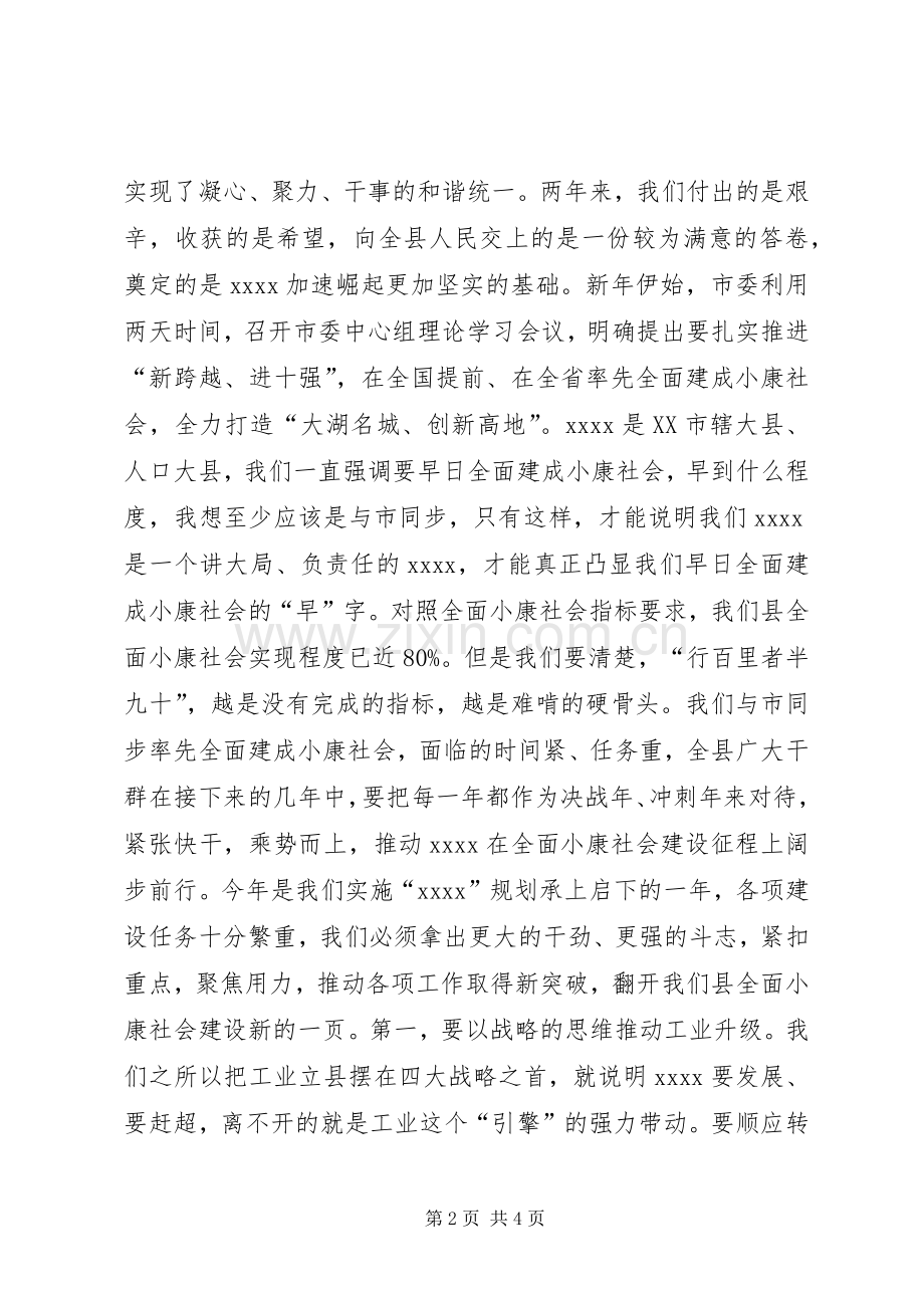 县三级干部会议讲话.docx_第2页