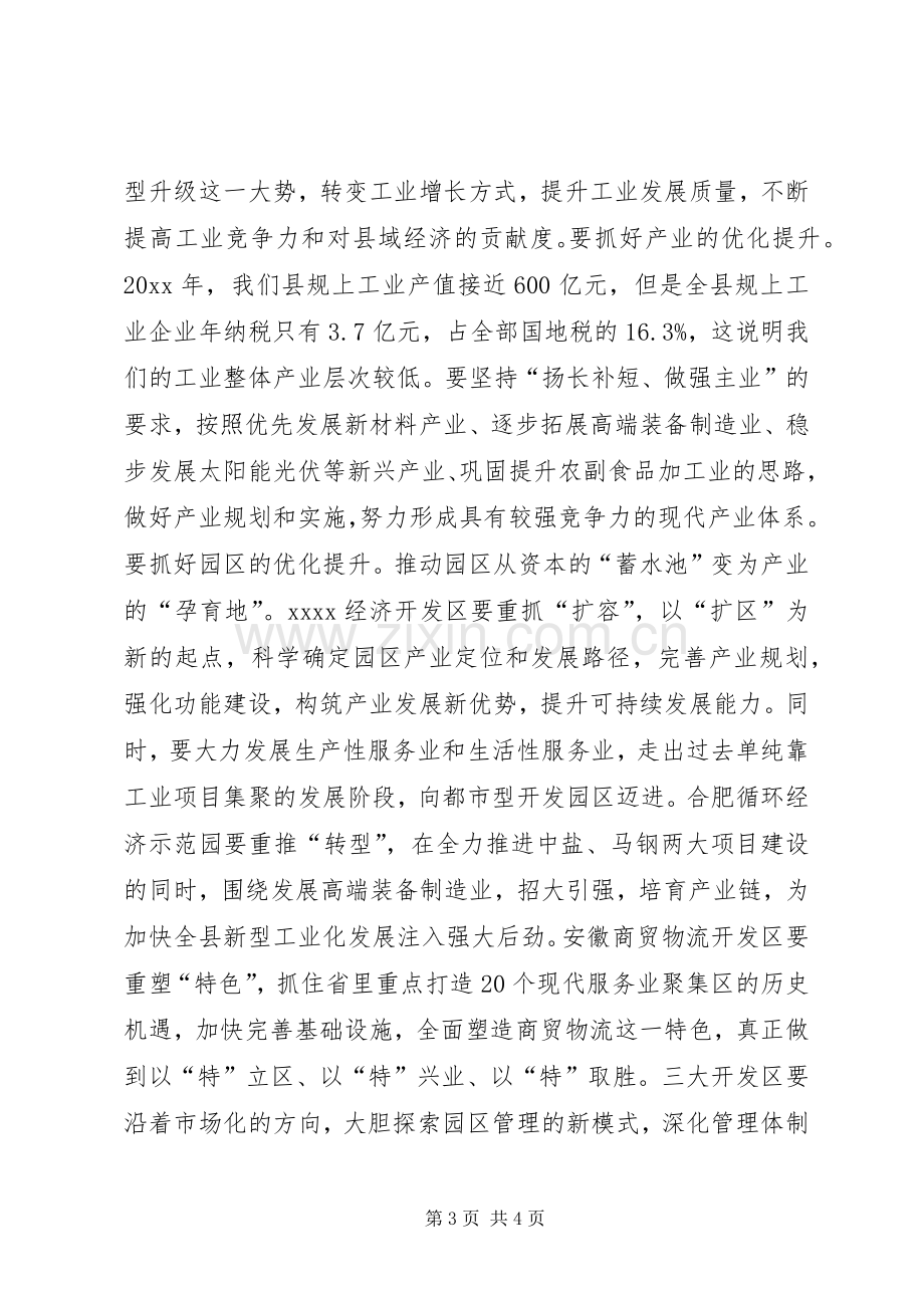 县三级干部会议讲话.docx_第3页