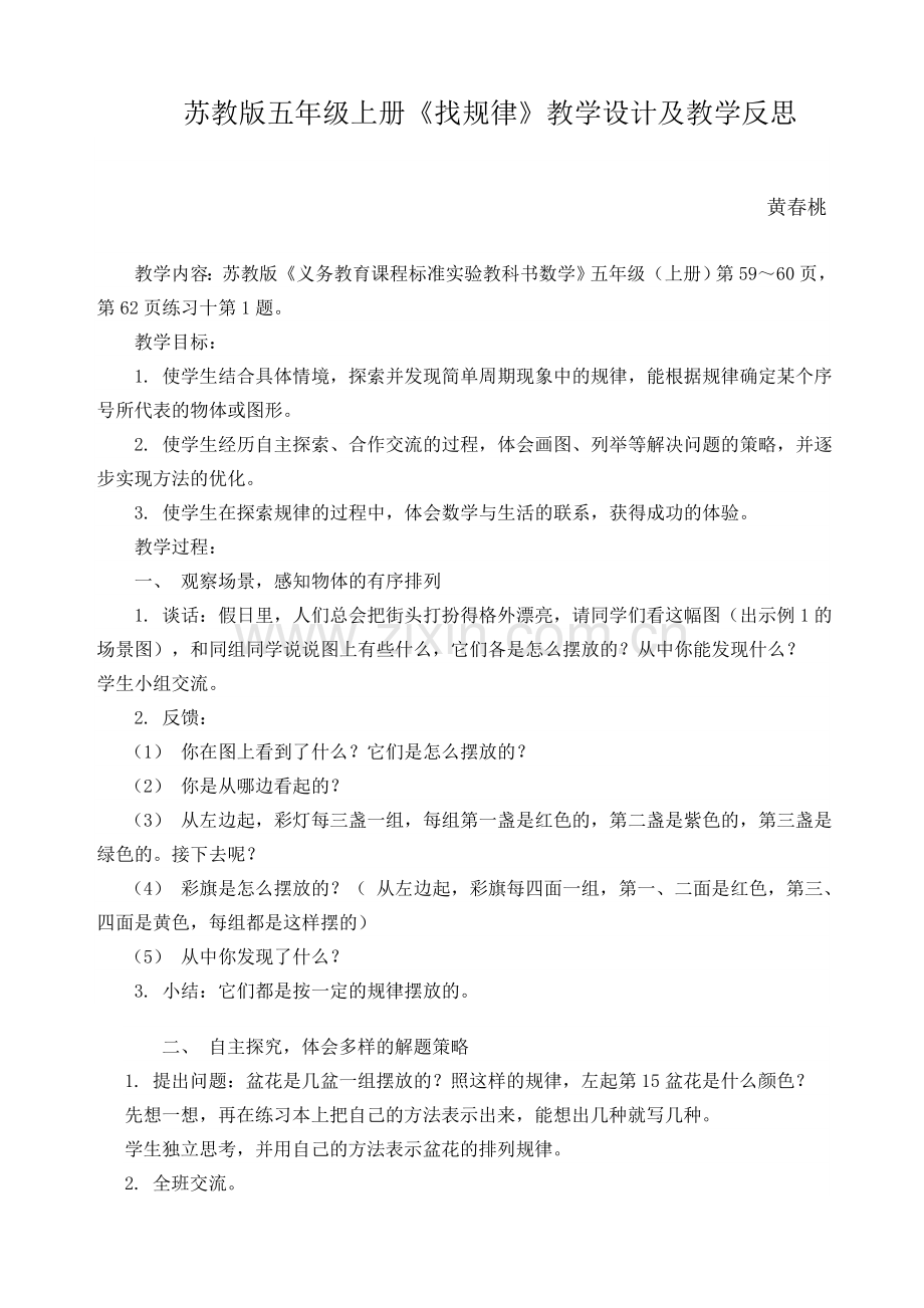 找规律教学设计及反思.doc_第1页