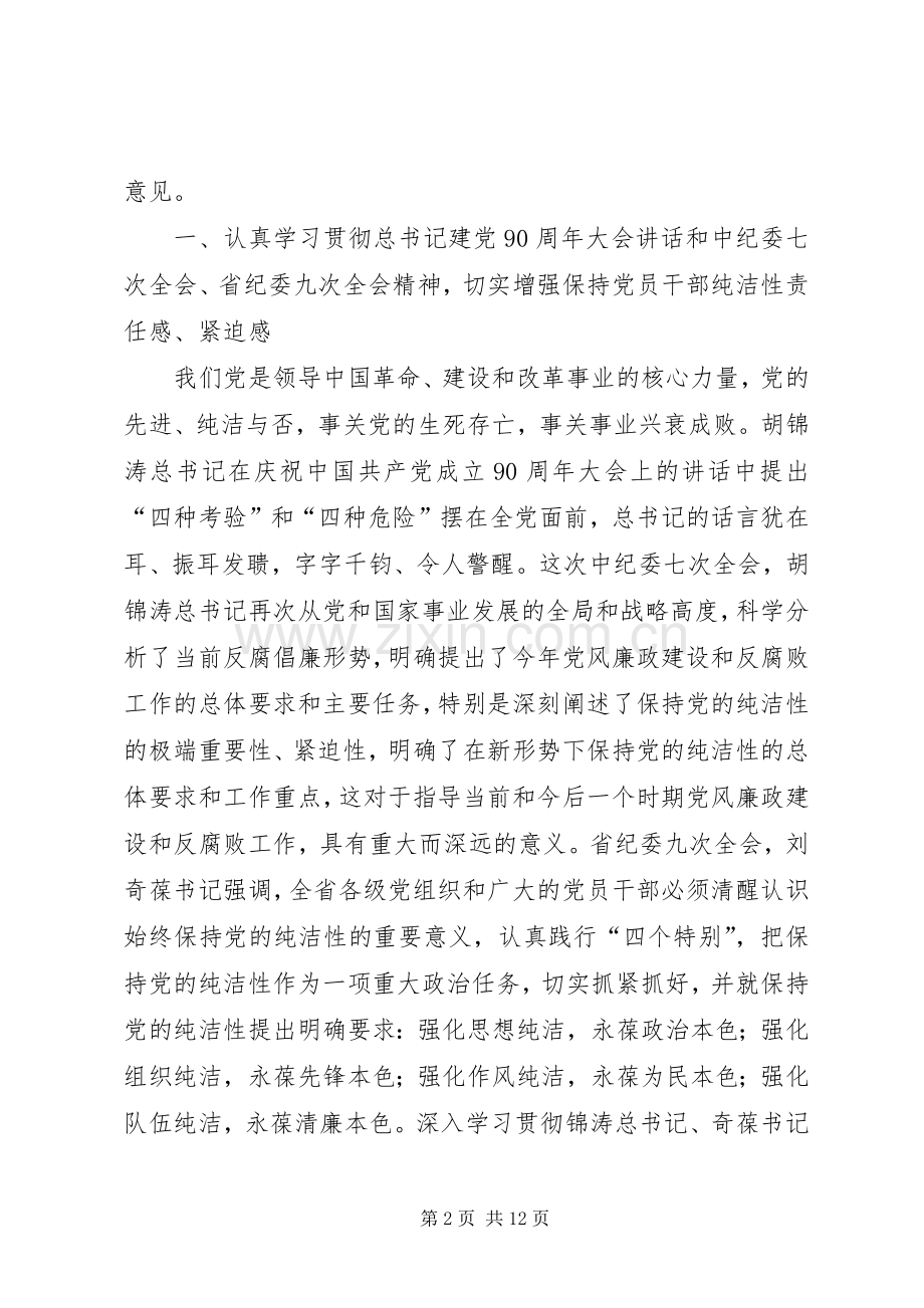 雷洪金在市纪委十一届二次全会上的讲话[共五篇].docx_第2页