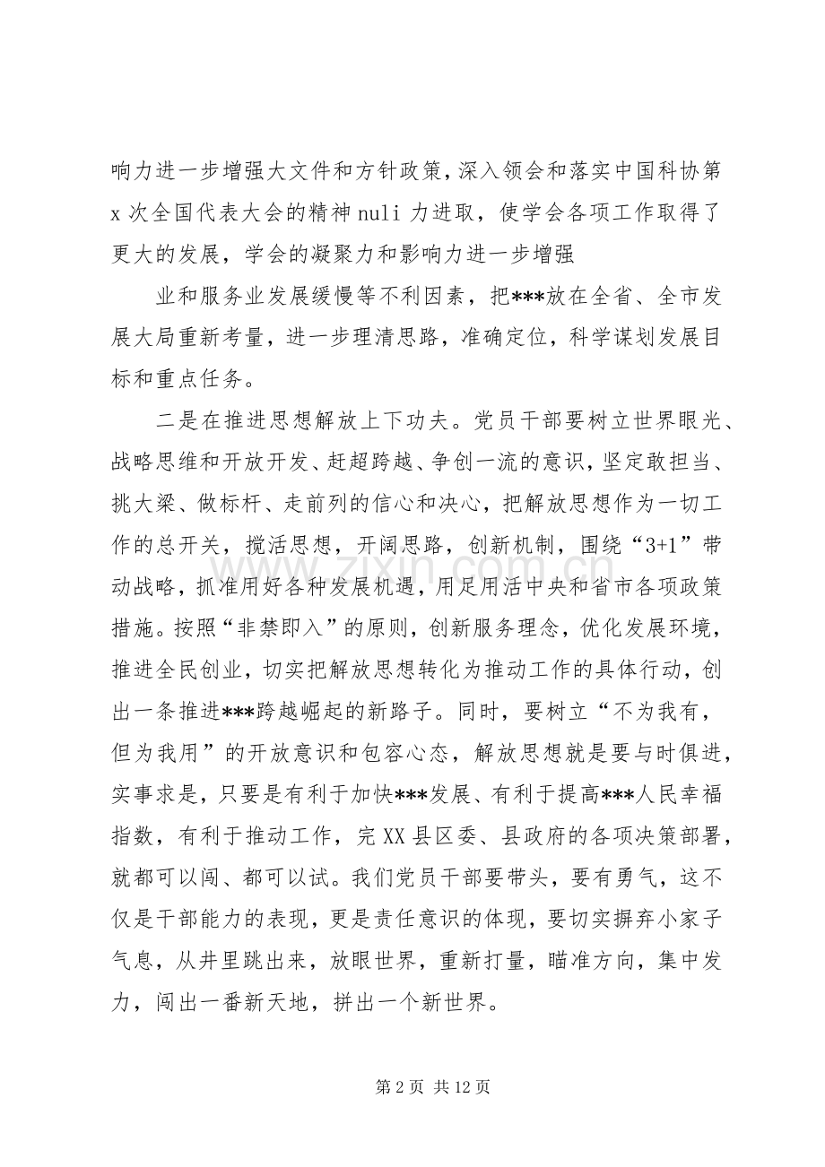 省委王三运书记在酒泉调研时讲话精神学习心得体会11.docx_第2页