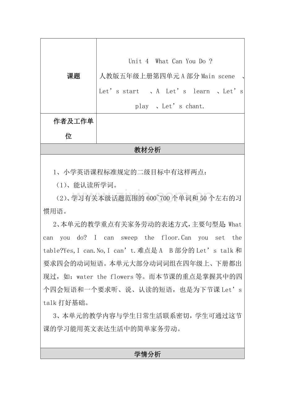 表格式教学设计与反思.doc_第1页