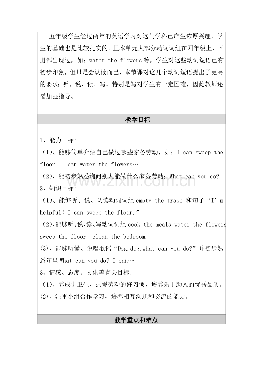 表格式教学设计与反思.doc_第2页