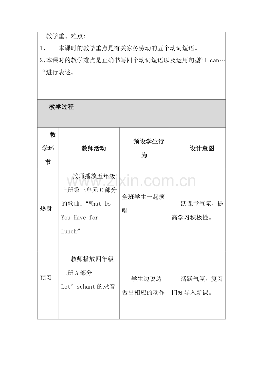 表格式教学设计与反思.doc_第3页