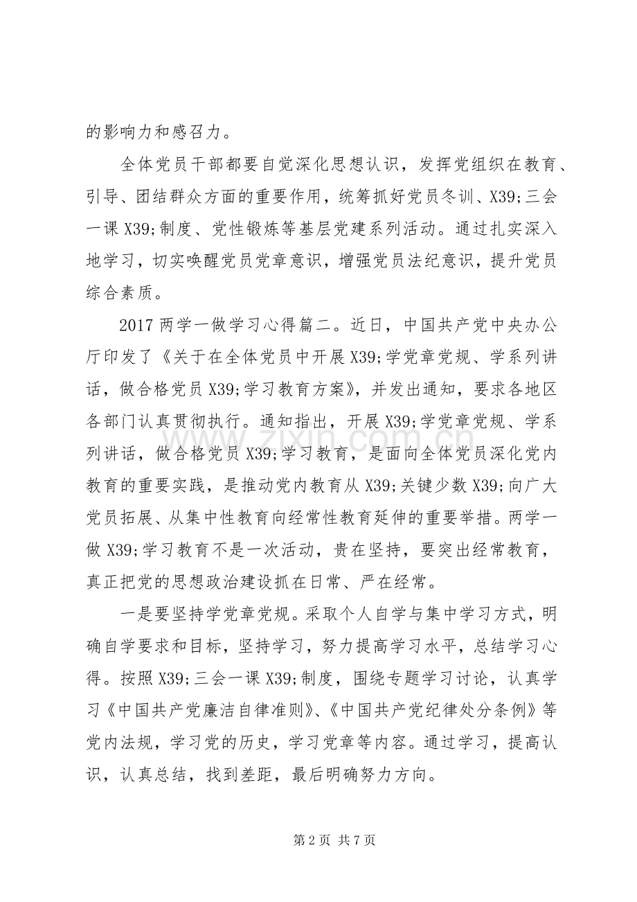 20XX年两学一做学习心得4篇.docx_第2页