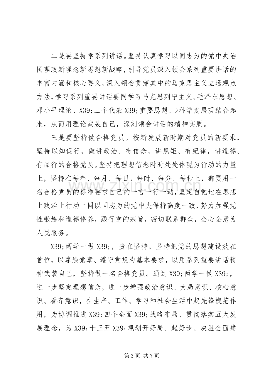 20XX年两学一做学习心得4篇.docx_第3页