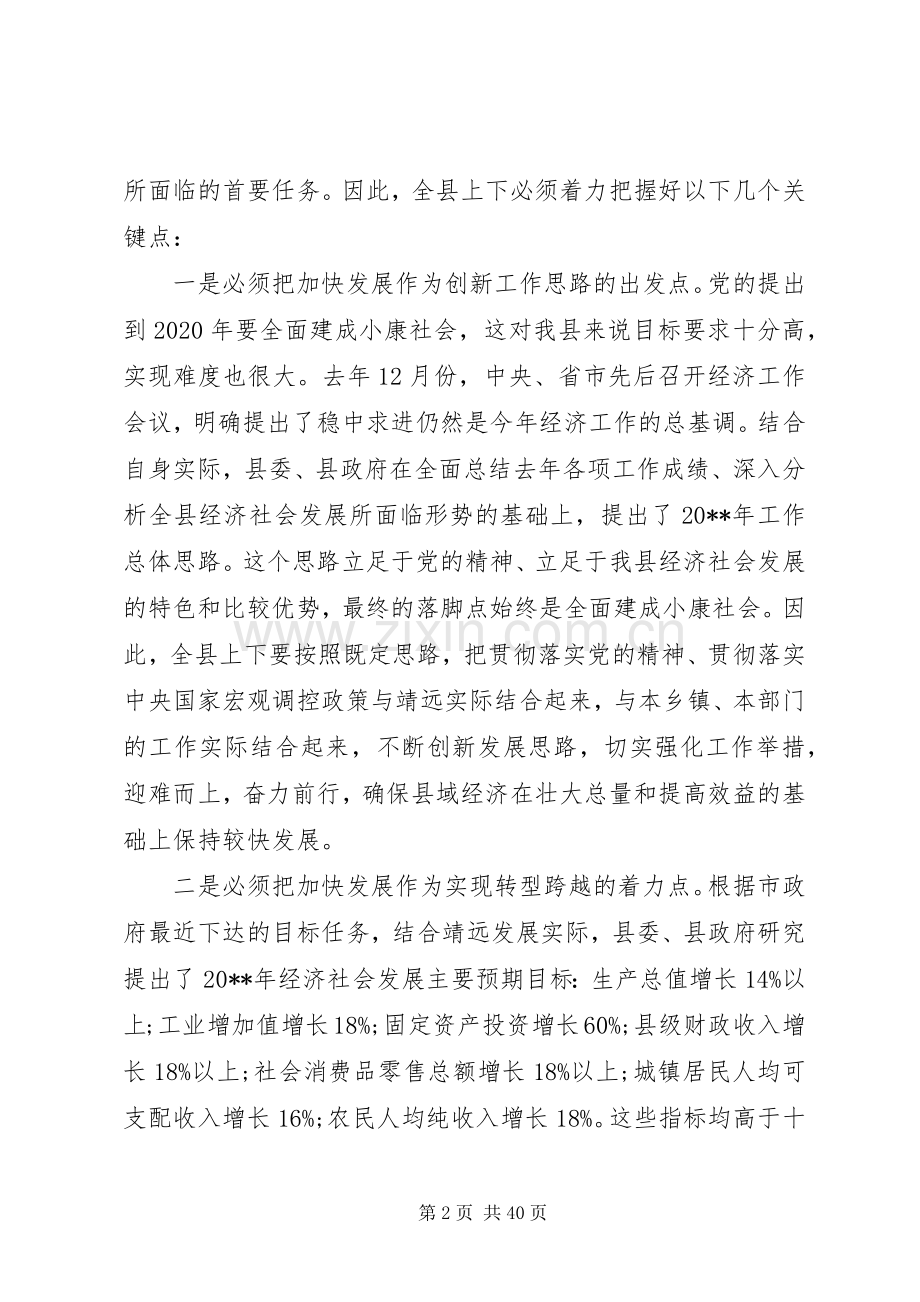 县领导经济工作会议上的讲话.docx_第2页