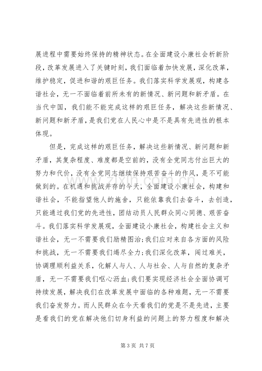 艰苦奋斗攻难关[20XX年艰苦奋斗攻难关主题发言稿].docx_第3页