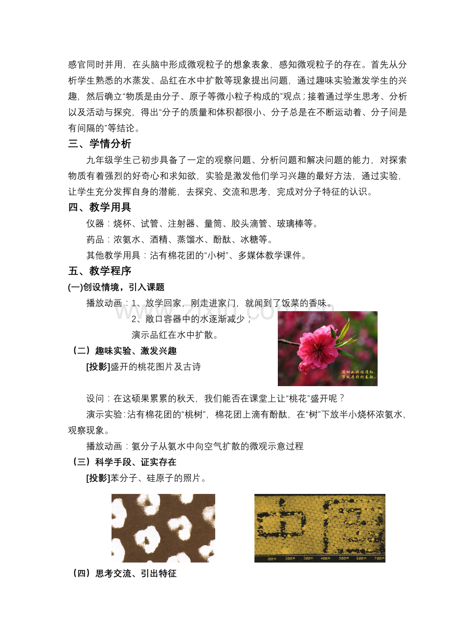 分子和原子说课教案.doc_第2页