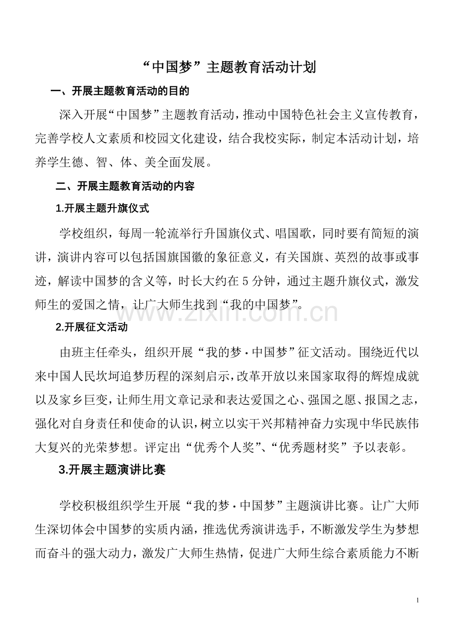 “中国梦”主题教育活动计划.doc_第1页