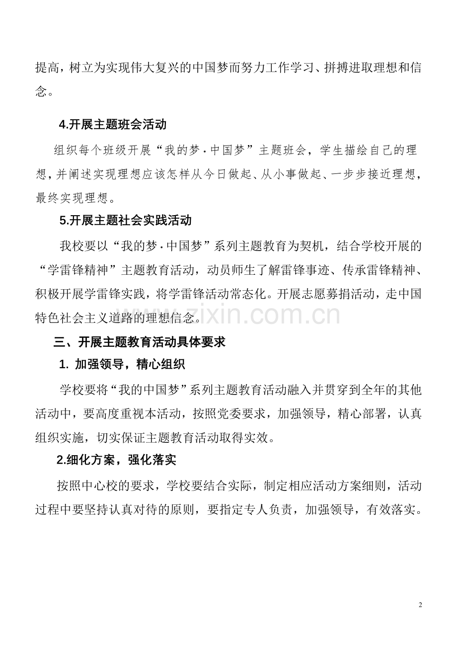 “中国梦”主题教育活动计划.doc_第2页