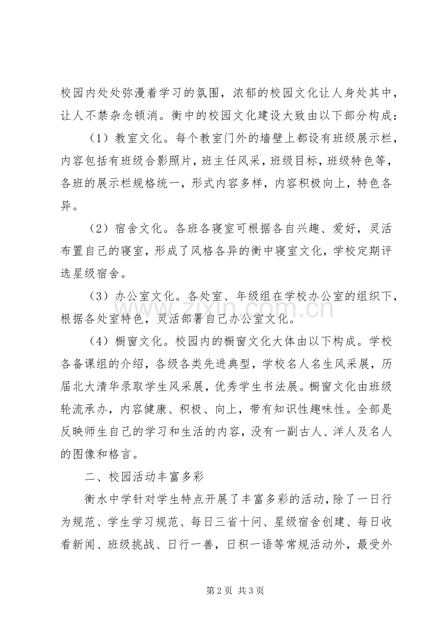 远平中学赴衡水中学考察学习心得体会.docx_第2页