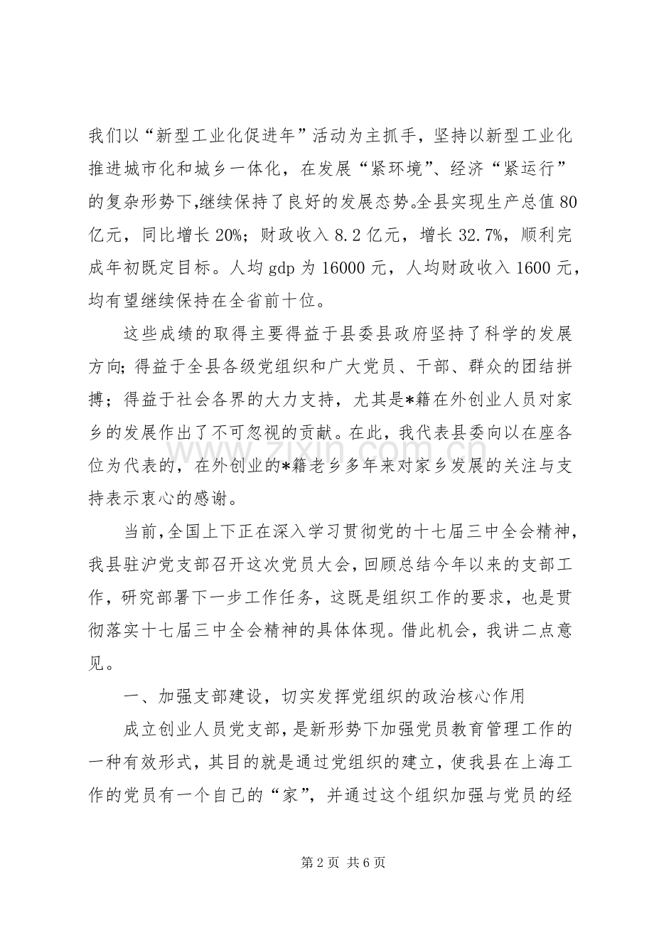 创业人员支部党员大会讲话.docx_第2页