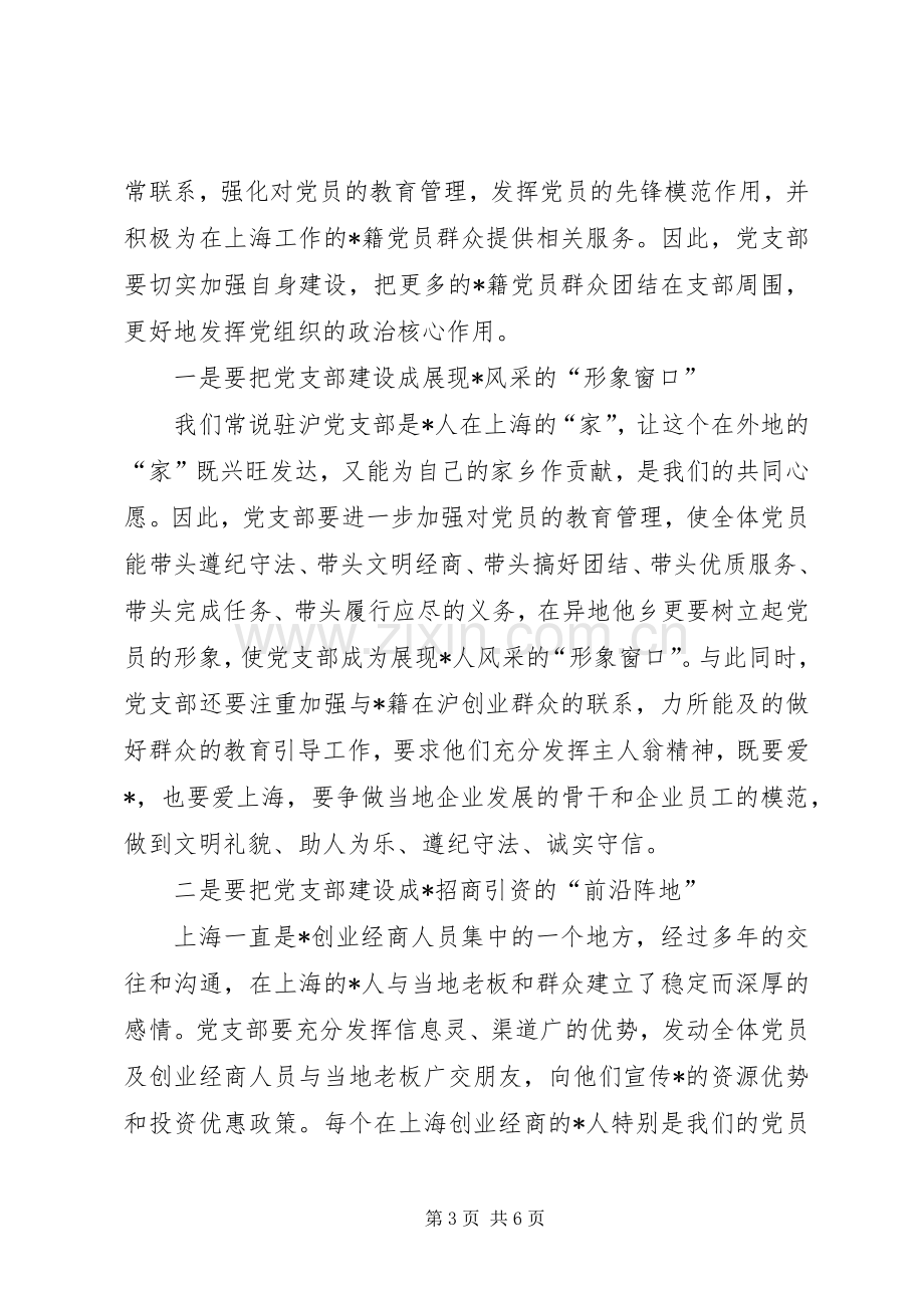 创业人员支部党员大会讲话.docx_第3页