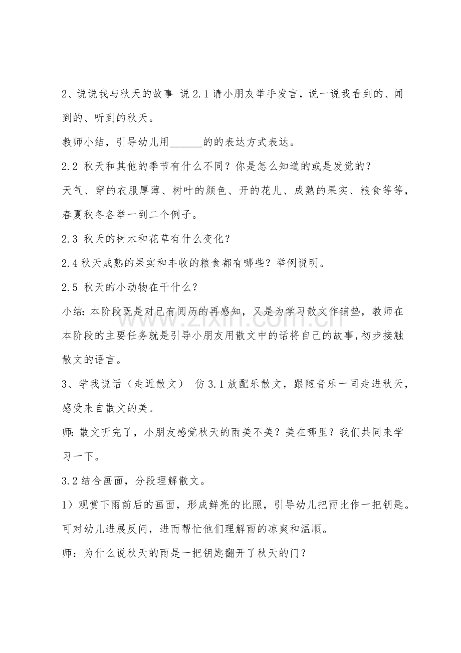 大班语言反思秋天的雨教案反思.docx_第2页