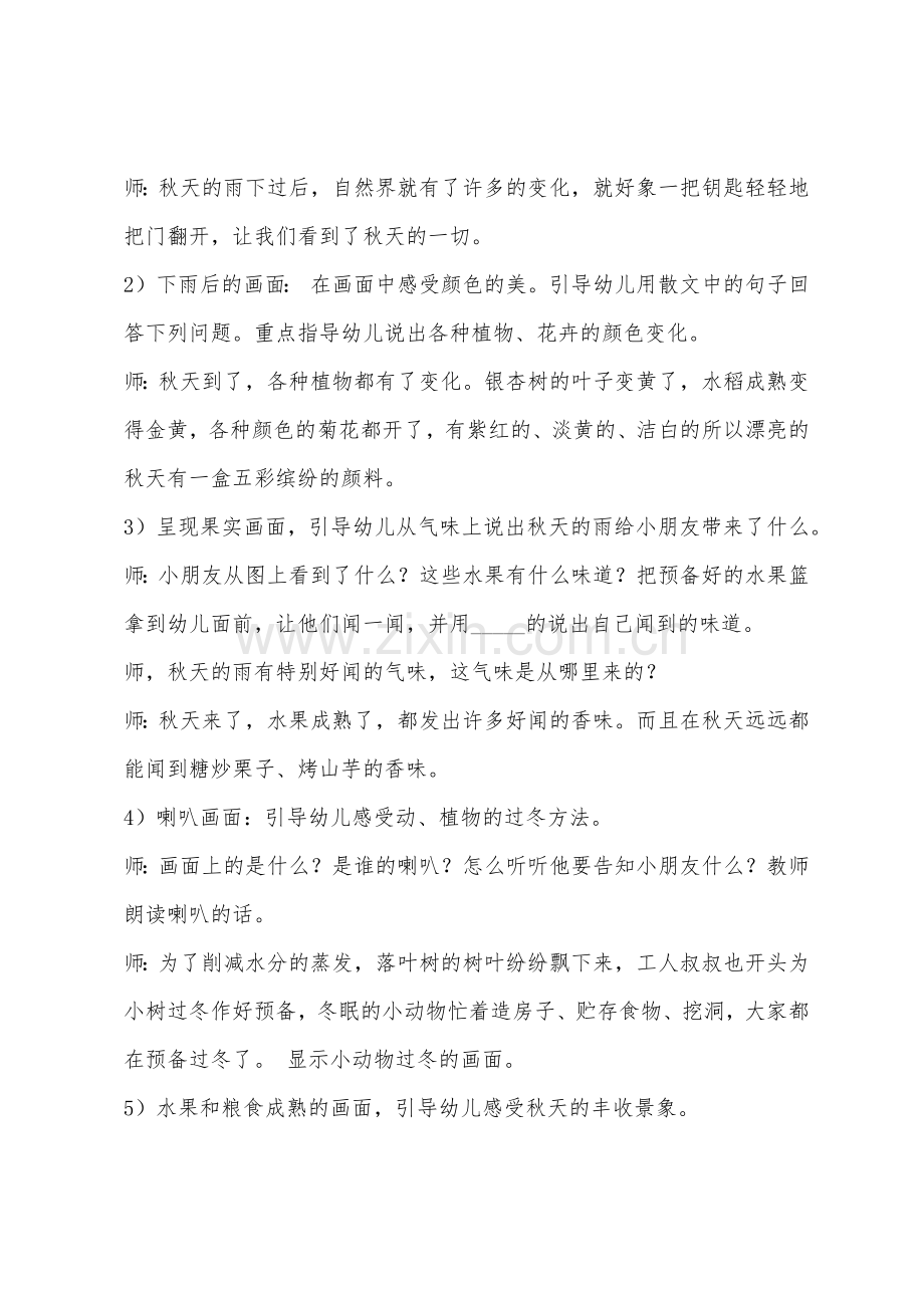 大班语言反思秋天的雨教案反思.docx_第3页