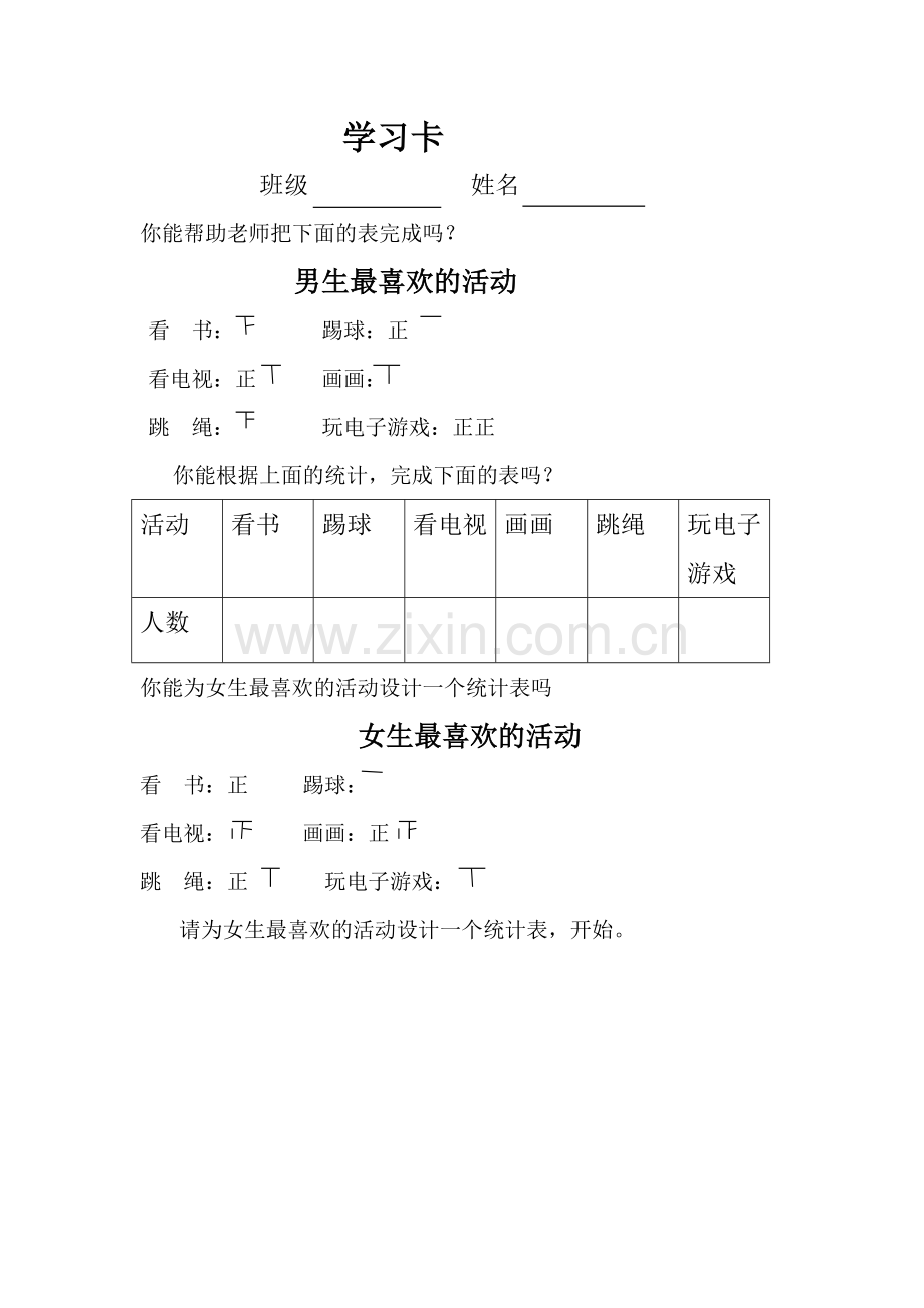 人教2011版小学数学三年级学习卡-(3).docx_第1页