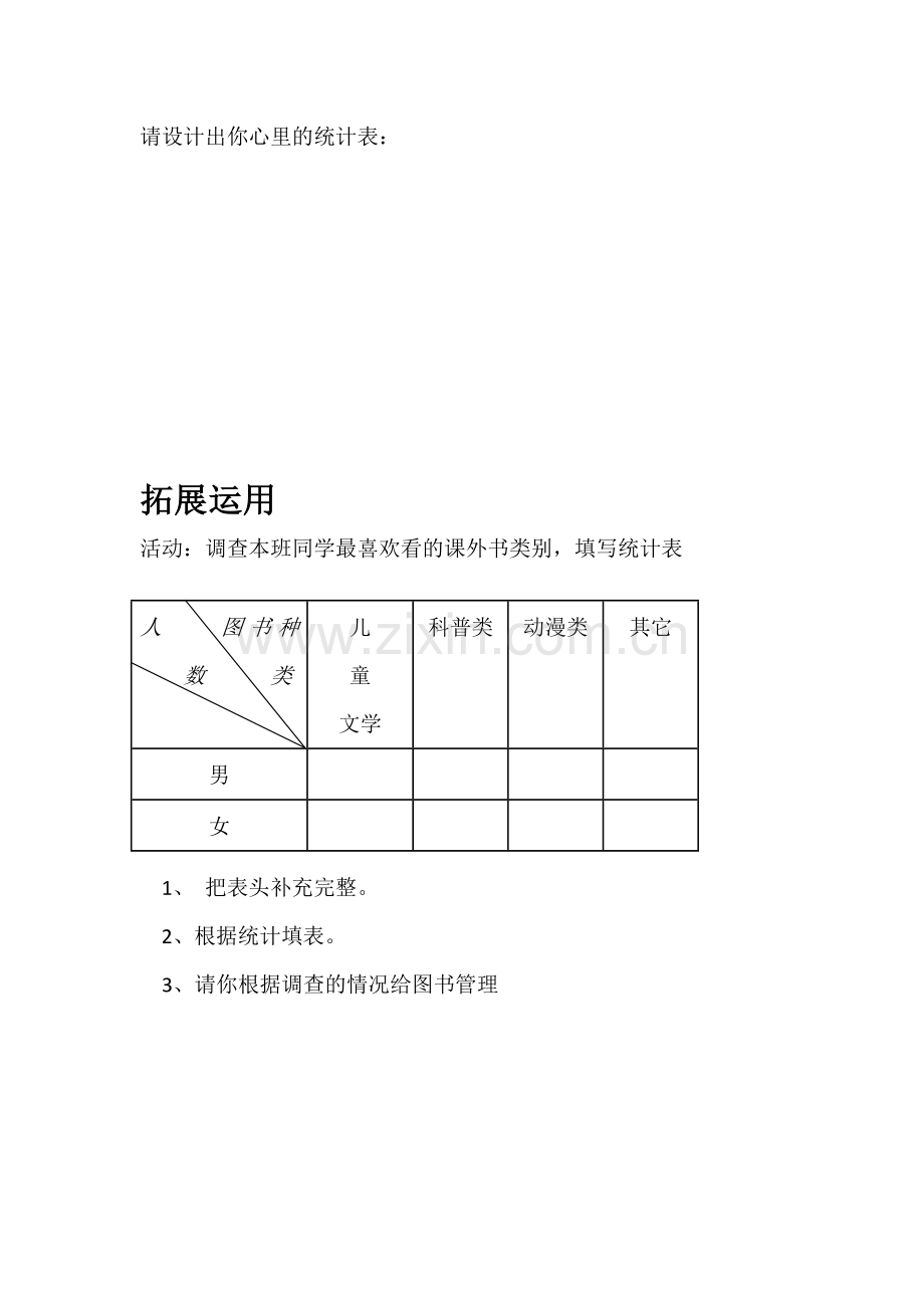 人教2011版小学数学三年级学习卡-(3).docx_第2页