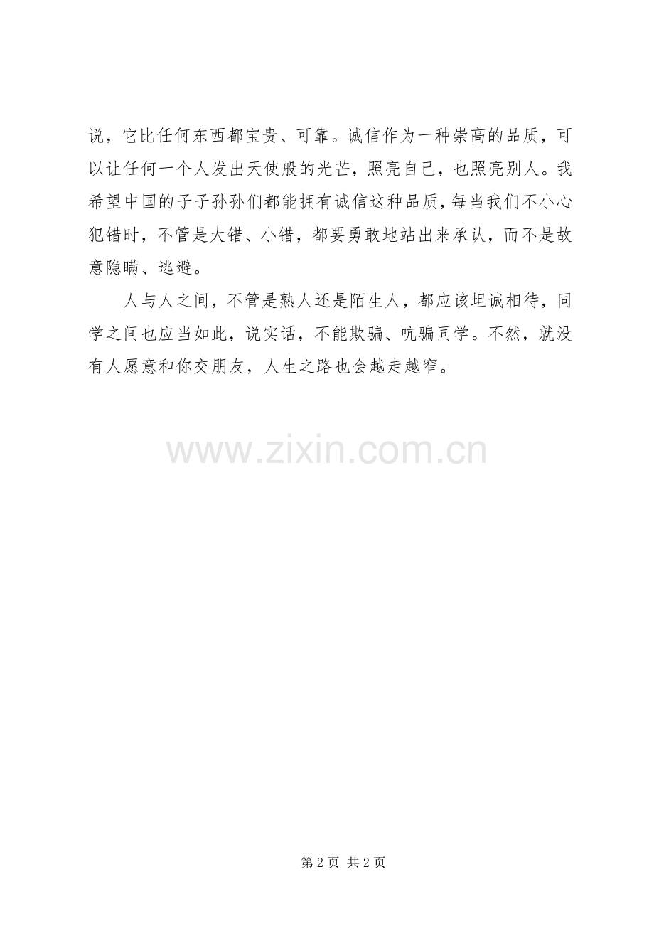 《诚实与信任》读后感.docx_第2页