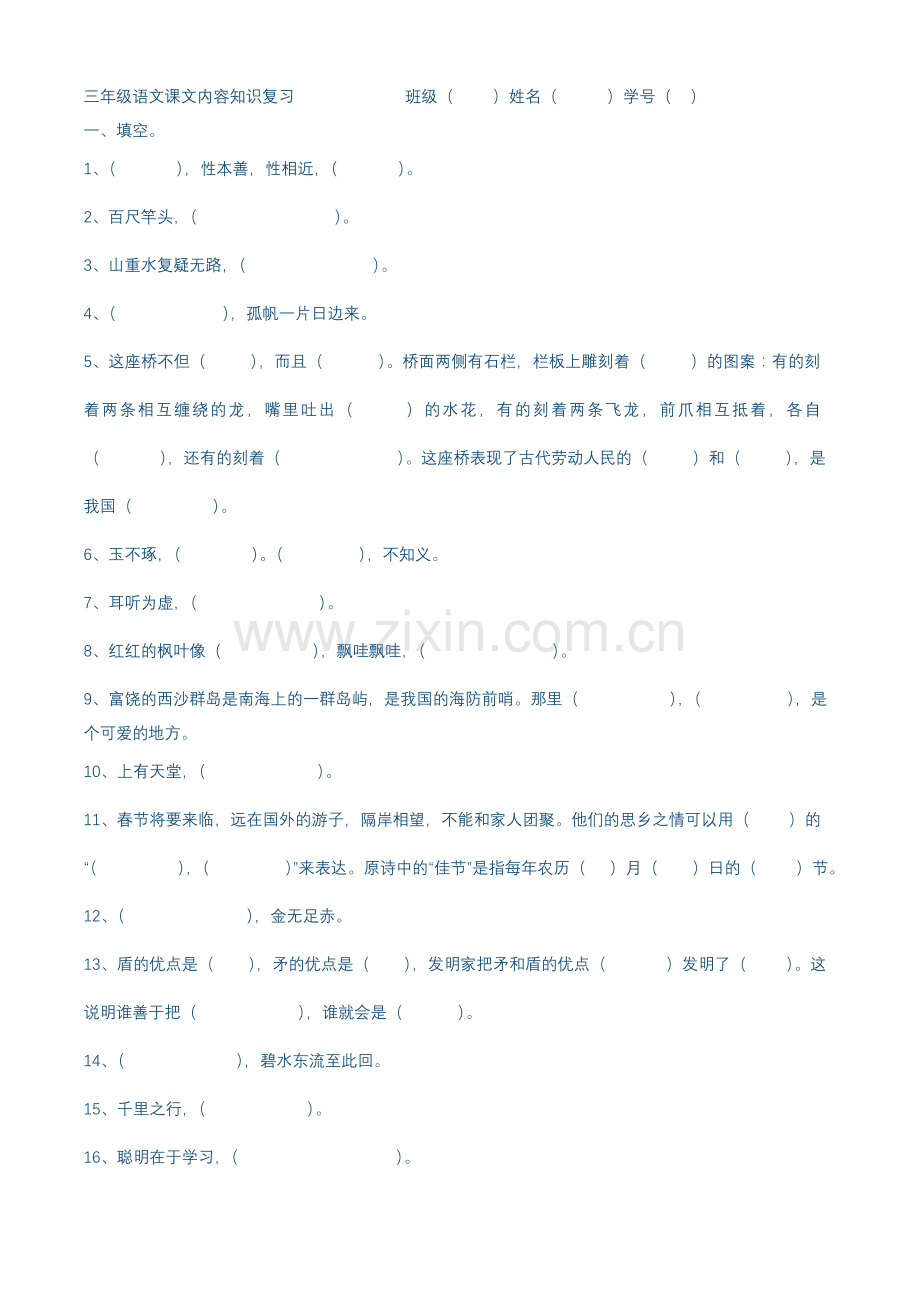 三年级语文课文内容知识复习.doc_第1页