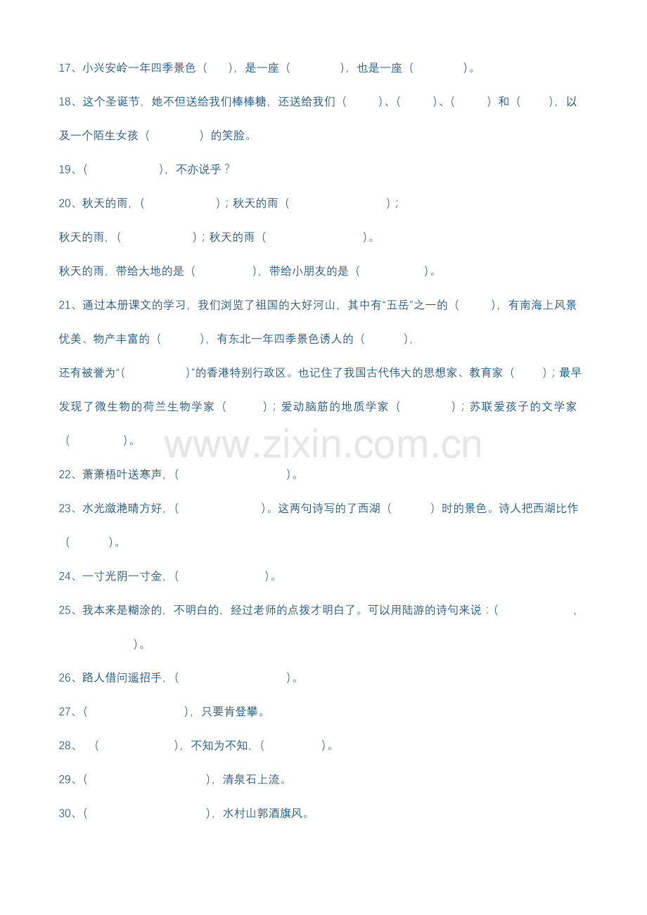 三年级语文课文内容知识复习.doc_第2页