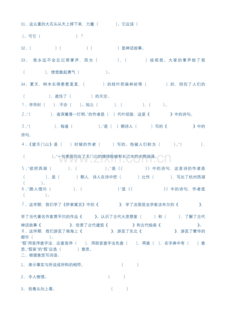 三年级语文课文内容知识复习.doc_第3页