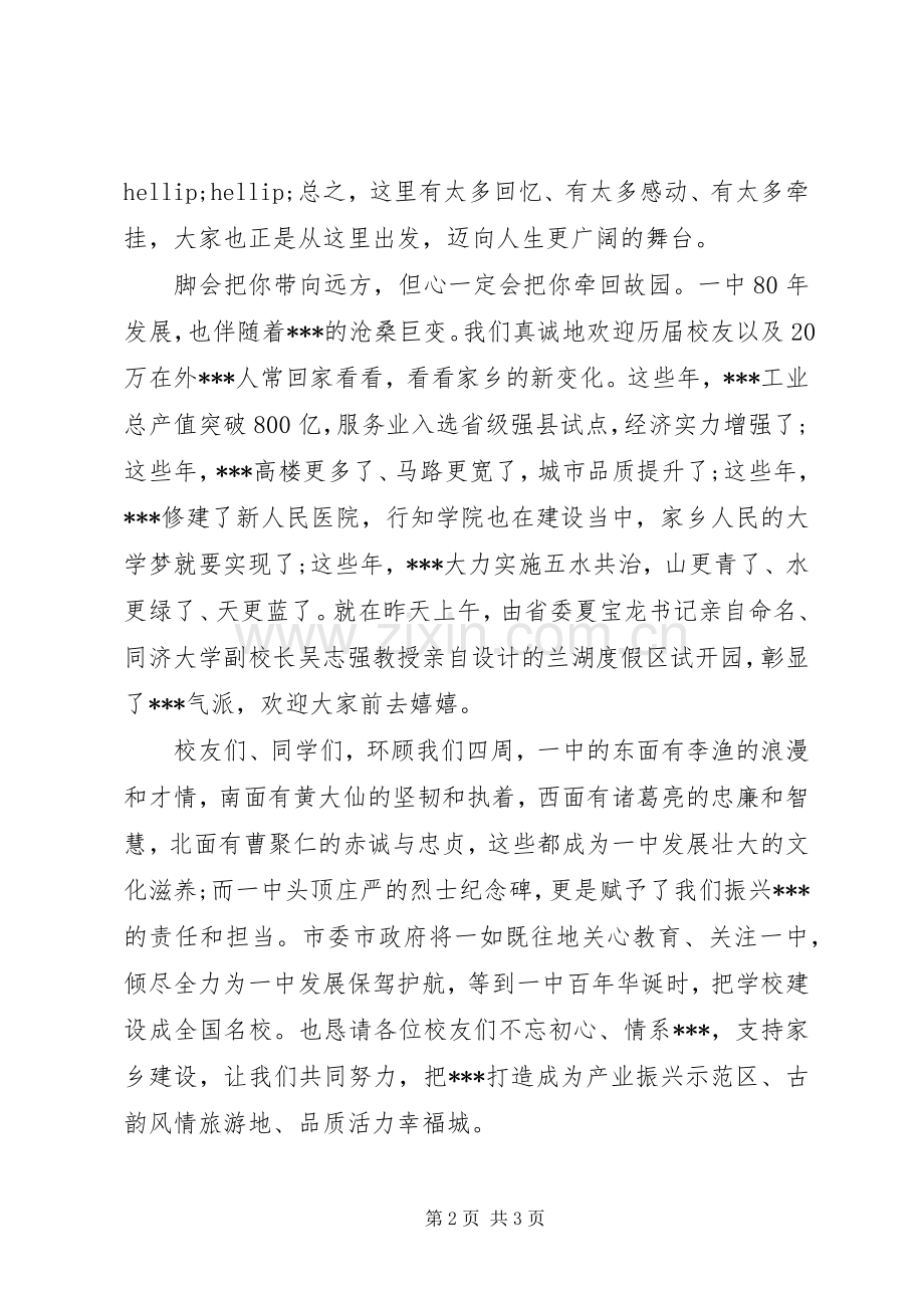 在80周年校庆上的讲话.docx_第2页