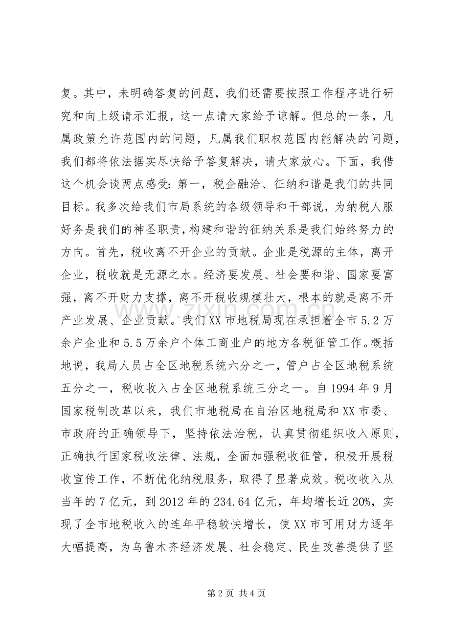 税企座谈会讲话.docx_第2页