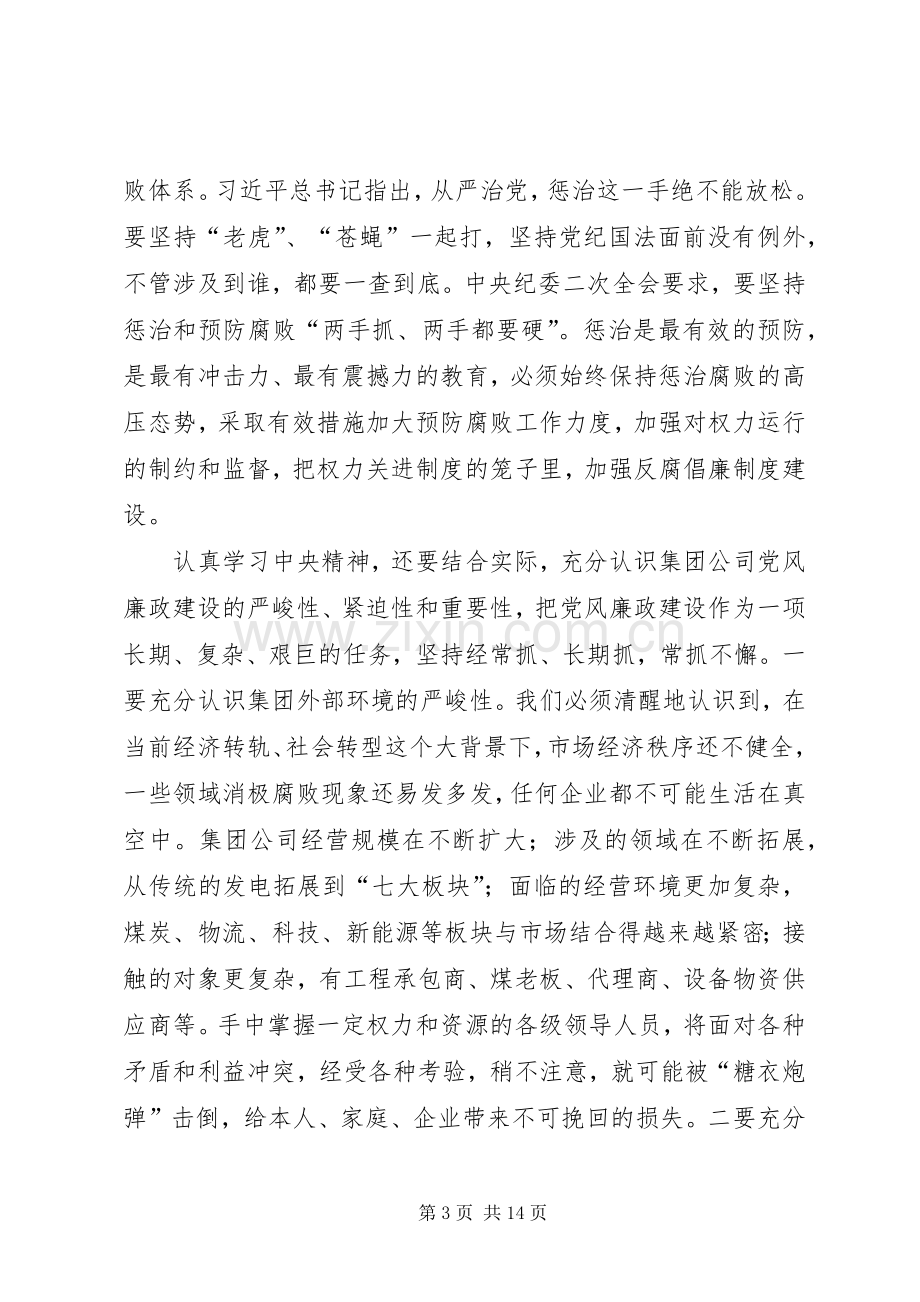 在公司党风廉政建设工作会议上的讲话.docx_第3页