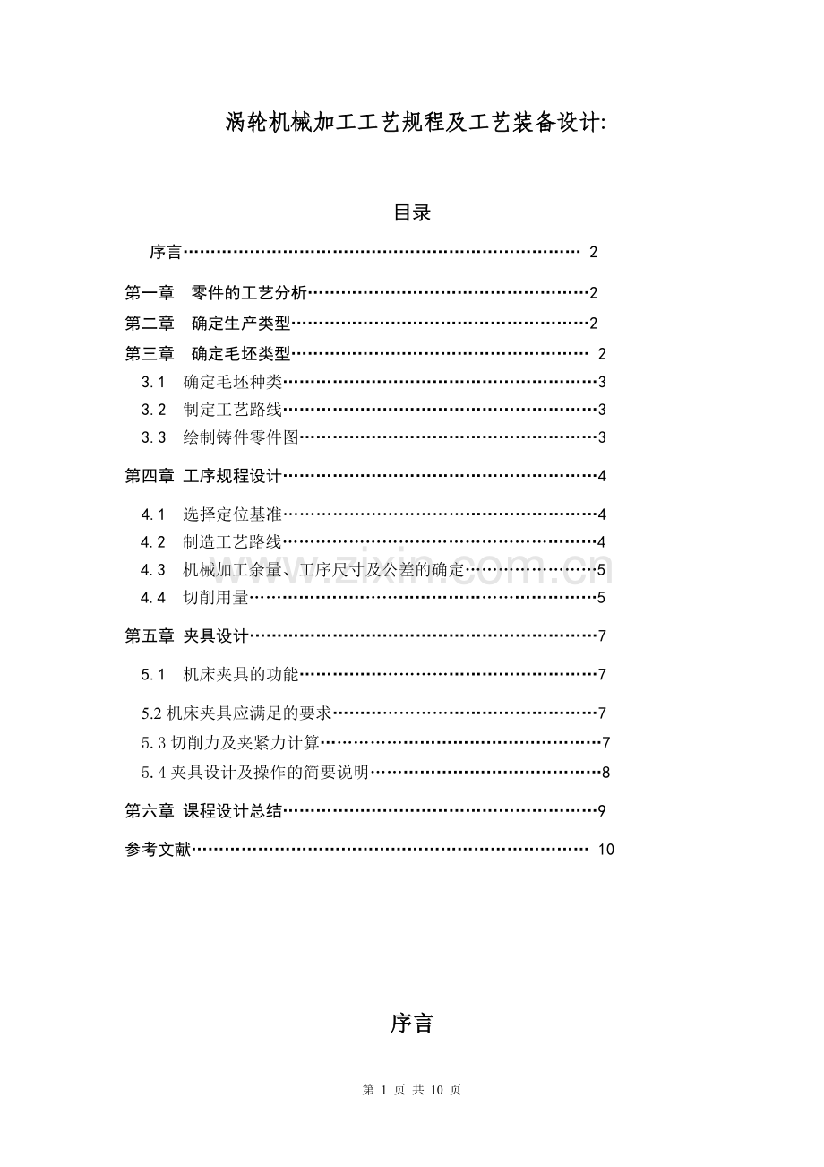 加工工艺过程.doc_第1页