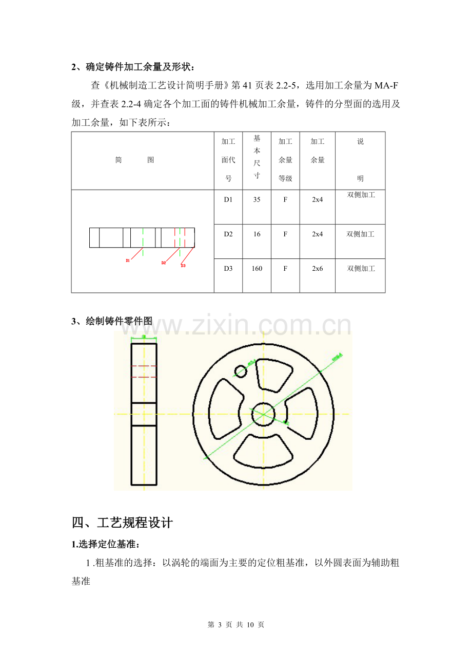 加工工艺过程.doc_第3页